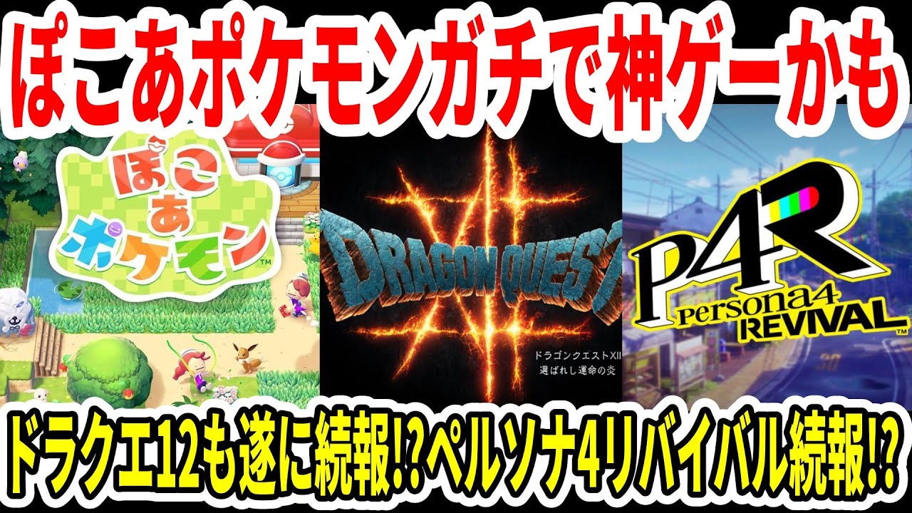 Switch 2] Pokoa Pokemon might be a godsendFinally, more news on