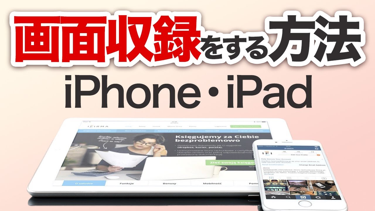画面録画をiphone Ipadでする方法 Youtube 画面録画をiphone Ipadでする方法 Youtube