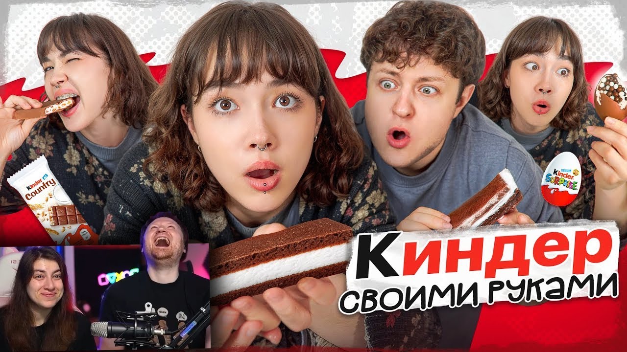 ГОТОВИМ С ПАРНЕМ КИНДЕРЫ ПО РЕЦЕПТАМ ИЗ ТИК-ТОКА | РЕАКЦИЯ на Анастасиз