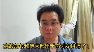 高教部长和伊大都出手声讨女讲师了 7-11-2025 Ahchungtalkshow8911