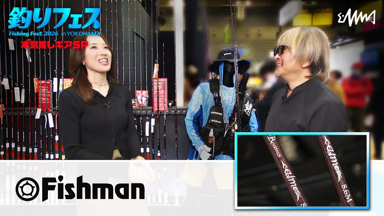 Fishman Fishing Festival 2026 Seriously Recommended Items [Fishing