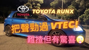 TOYOTA RUNX #1 VVTI LOUDER THAN VTEC! 🤣 // Hong Kong #toyota #corolla #runx