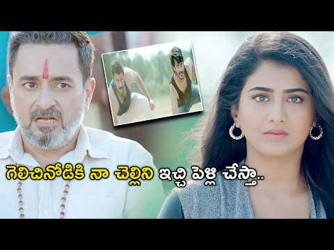 గెలిచినోడికి నా చెల్లిని ఇచ్చి పెళ్లి చేస్తా | GEM Telugu Movie Scenes | Vijay Raja | Nakstra