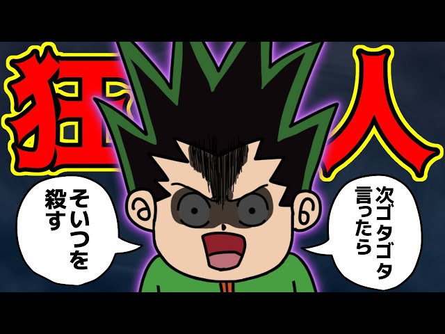 Gon is such a psychopath!! [Hunter x Hunter Review] - YouTube