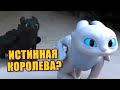 Кто правил Скрытым Миром до Беззубика?