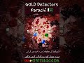 پاکستان ڈیٹیکٹرز ٹیکنالوجیز کراچی۔ پاکستان میں قیمتی خزانوں کی تلاش کے لیے بہترین ڈیٹیکٹرز دستیاب