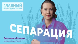 Сепарация – как отпустить детей во взрослую жизнь?