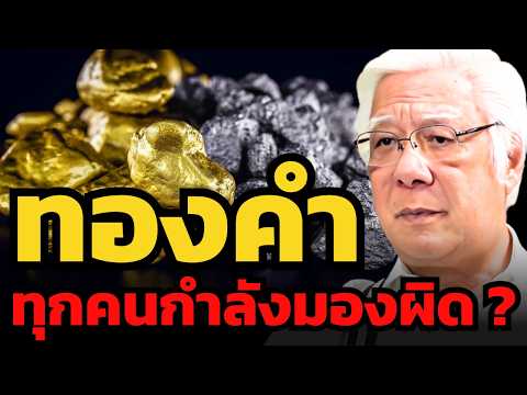ในระหว่างที่ทุกคนจ้องทองคำ... Silver อาจเป็นขาขึ้นที่ใหญ่กว่า ! (ลุงโฉลก)