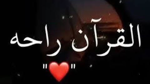 الشيخ على عبدالعظيم - سورة الواقعة (النسخة الاصلية) | (Al Sheikh Ali Abdul Azim - Surat -Al-Waaqia)