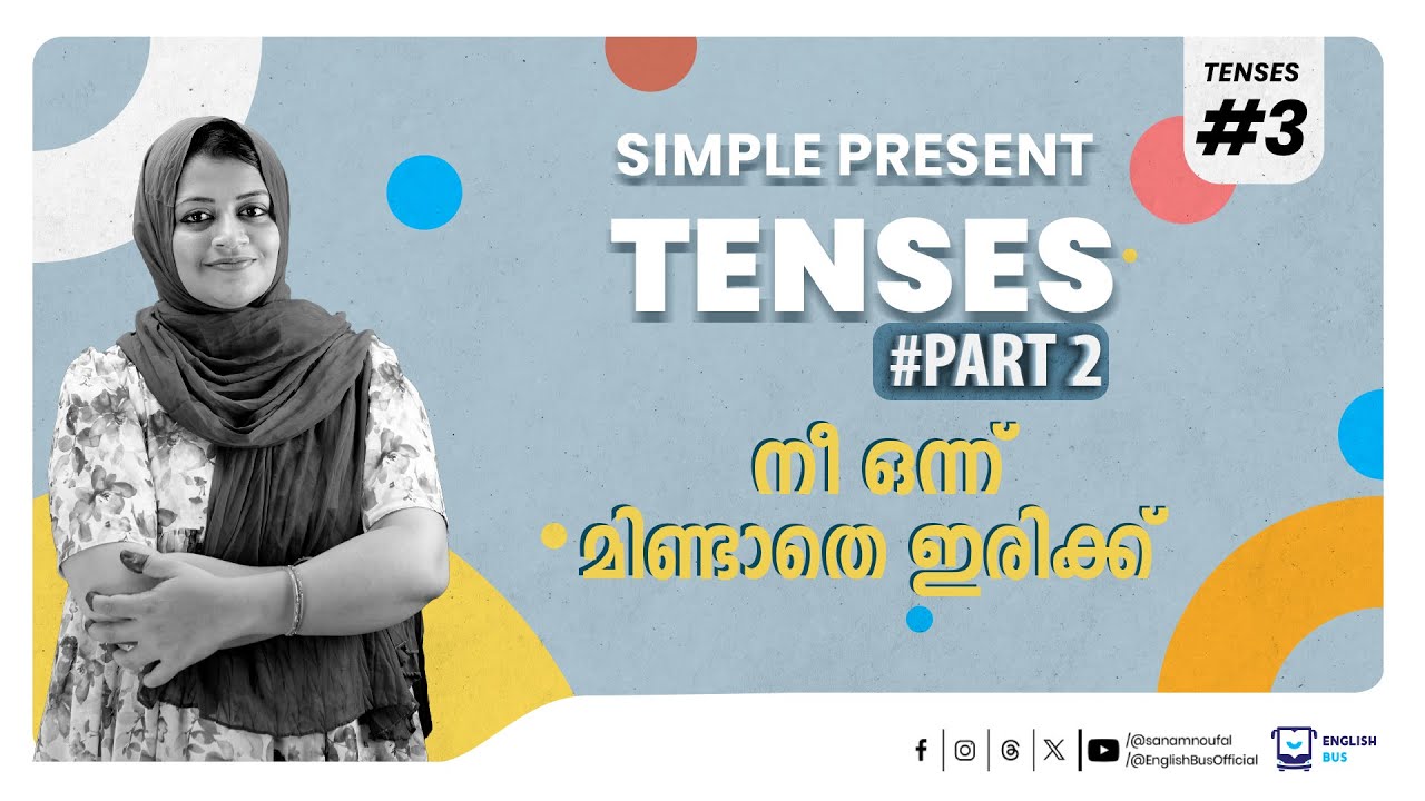 Simple Present | Tenses Part 2 | Spoken English Malayalam | 9387161514| 