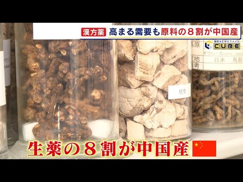 Let's get away from dependence on China for herbal medicine! Rare