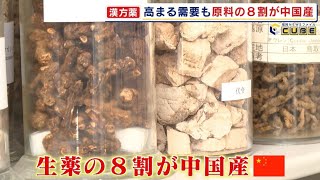 Let's get away from dependence on China for herbal medicine! Rare