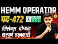 NCL HEMM Operator New Vacancy 2026 | HEMM Operator Selection Process | NCL HEMM Operator New Update