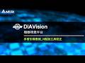 01 DIAVision教學 手臂引導應用 N點加工具校正