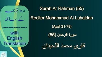 Surah Ar Rahman (55) Verse 31-78 Mohammad Al Luhaidan Urdu/English محمد اللحيدان سورة الرحمن #islam