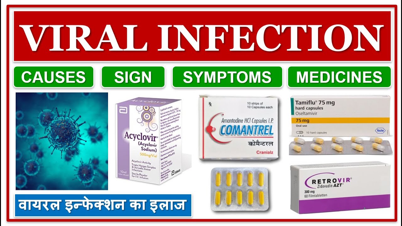 VIRAL INFECTION | वायरल इन्फेक्शन का इलाज | CAUSES | SIGN & SYMPTOMS