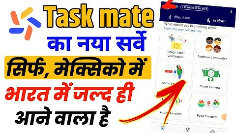 task mate new survey 2023 | task mate survey only in maxico |  google taskmate vapas aa raha hai