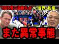 【大谷翔平】雨の中で異次元投球…最速160キロ6回6K無失点!今季初勝利で異様な熱狂…【海外の反応】