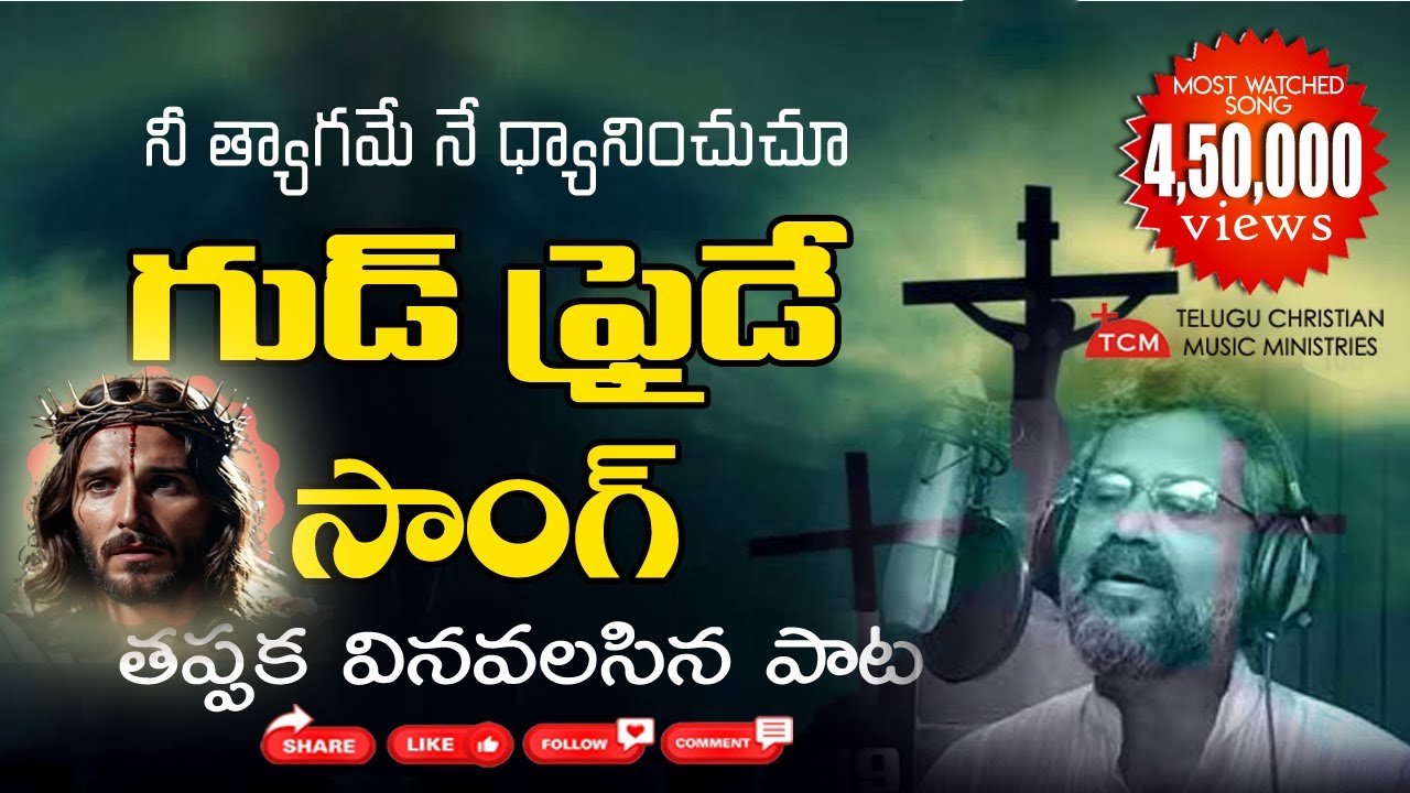 Good Friday Song | Nee Thyagame | Cavalry Giri | Dinesh | Pastor Suresh | Glorious Ministries