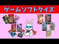 ゲームソフトクイズ #nintendoswitch2 #rpg #シュミレーション #格ゲー
