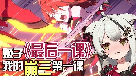 Baki Reacts to 【Final Lesson】 Honkai Impact 3rd Animation