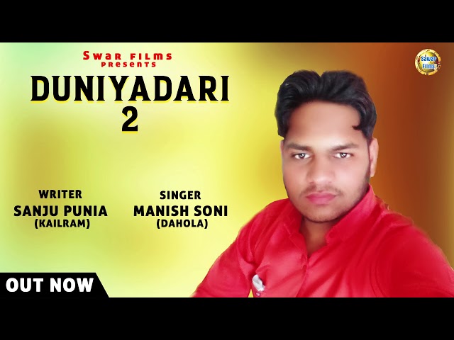 // DUNIYADARI 2 // MANISH SONI// SWAR FILMS// NEW HARYANVI SONG 2019 class=