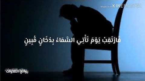 تلاوة جميلة للقارئ اسلام صبحي من سورة الدخان {بَلْ هُمْ فِي شَكٍّ يَلْعَبُونَ}