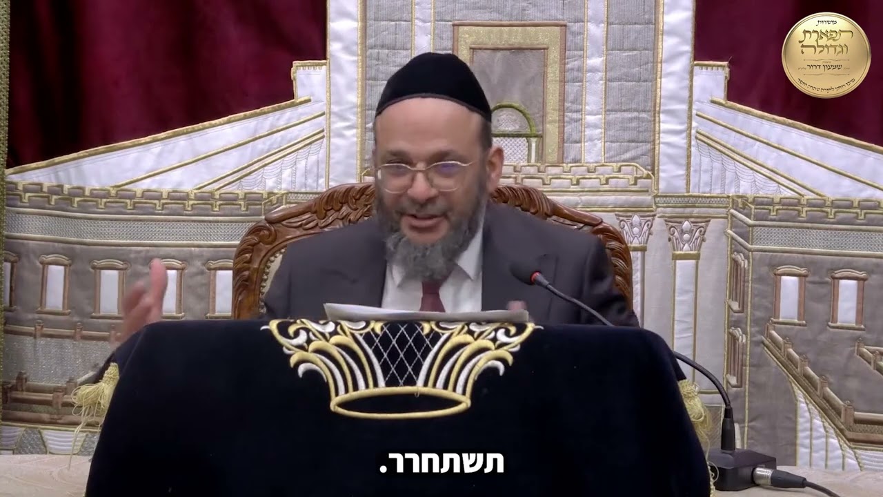 תשליך על השם את כל הדאגות שלך! - הרב הגאון שמעון דרור שליט"א