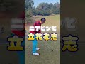 立花孝志がニアピンチャレンジした結果…?@chnhk6055