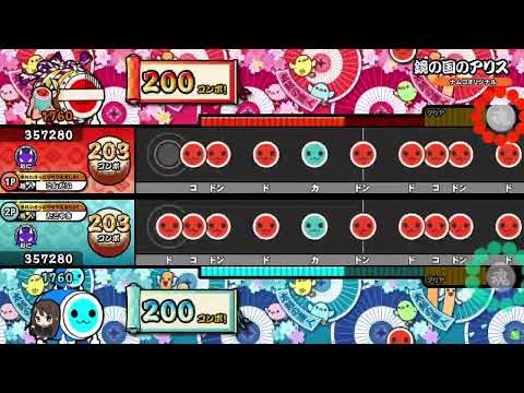 【太鼓の達人ニジイロver.】鏡の国のアリス(裏) ツイン全良 (キャプチャ)