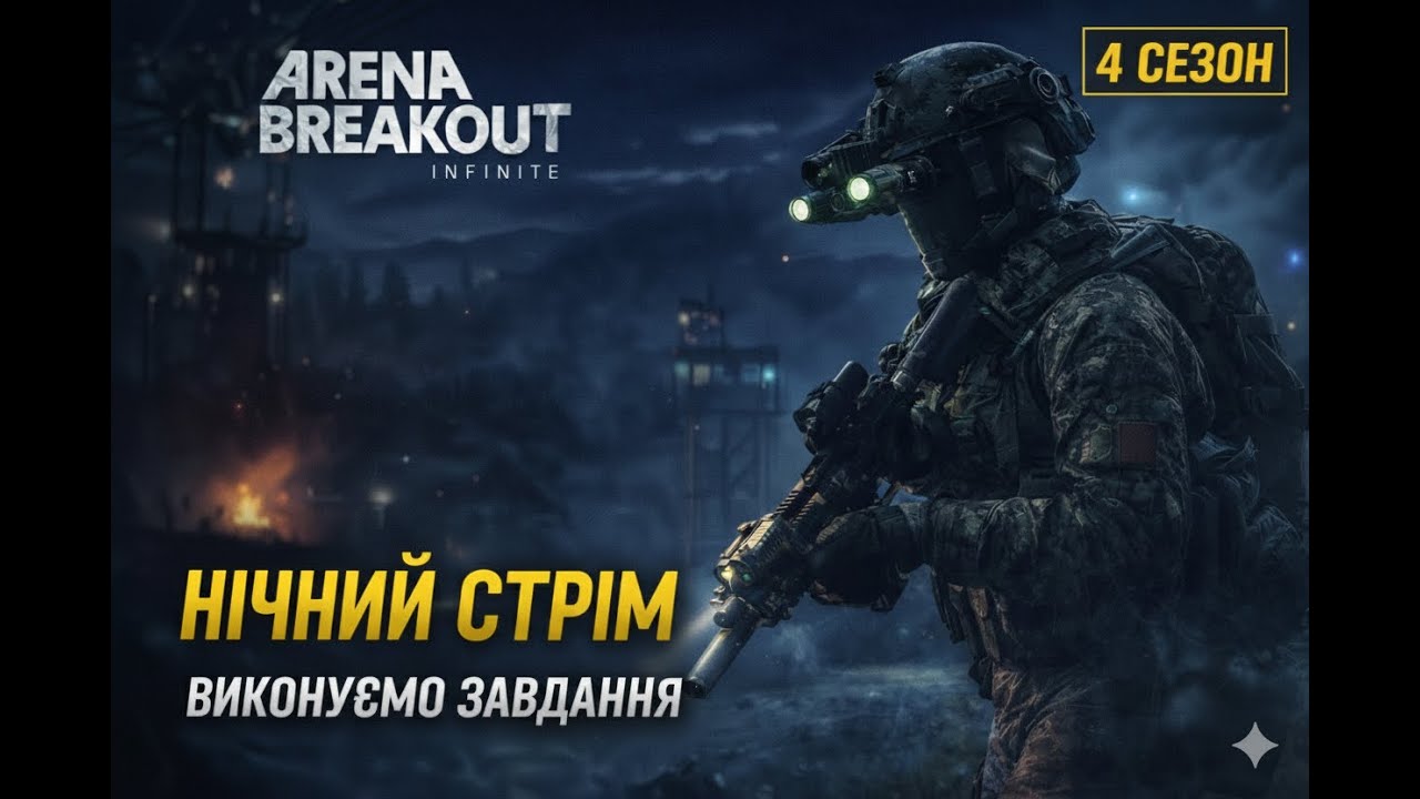 Arena Breakout | LIVE Covert227🔥✅