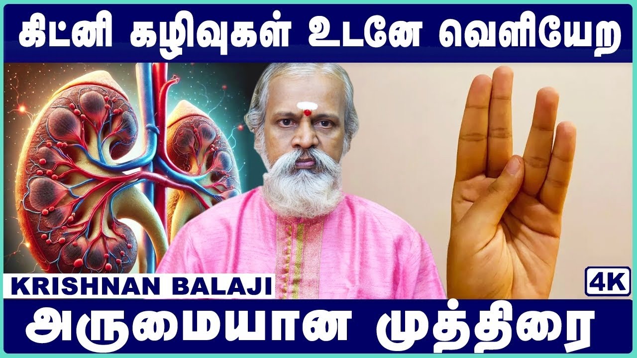 சிறுநீரக செயலிழப்பு | kidney failure symptoms in tamil treatment | Krishnan Balaji | Cosmo Health