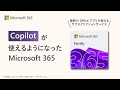 Copilot が使えるようになった Microsoft 365 Family