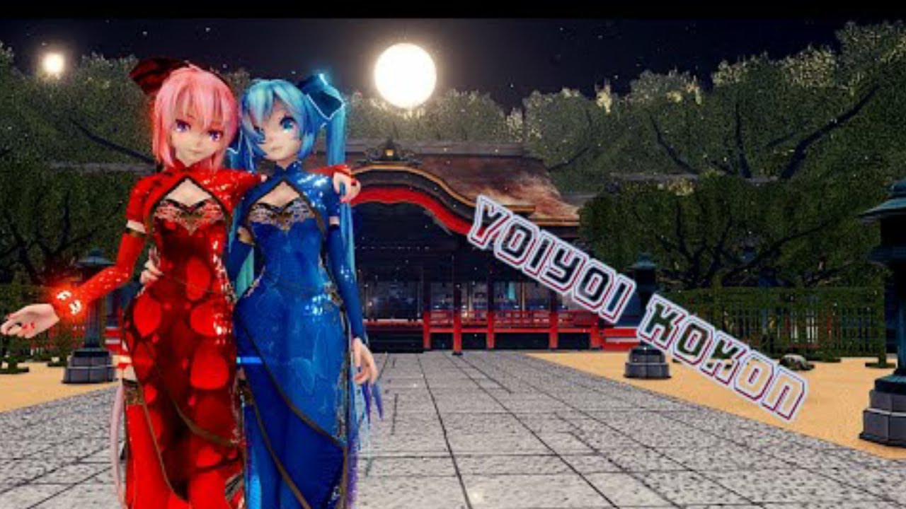 【MMD】宵々古今 / Yoiyoi Kokon 【Reol】