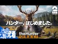 #1【大自然】兄者、大自然でハンターはじめました【2BRO.】