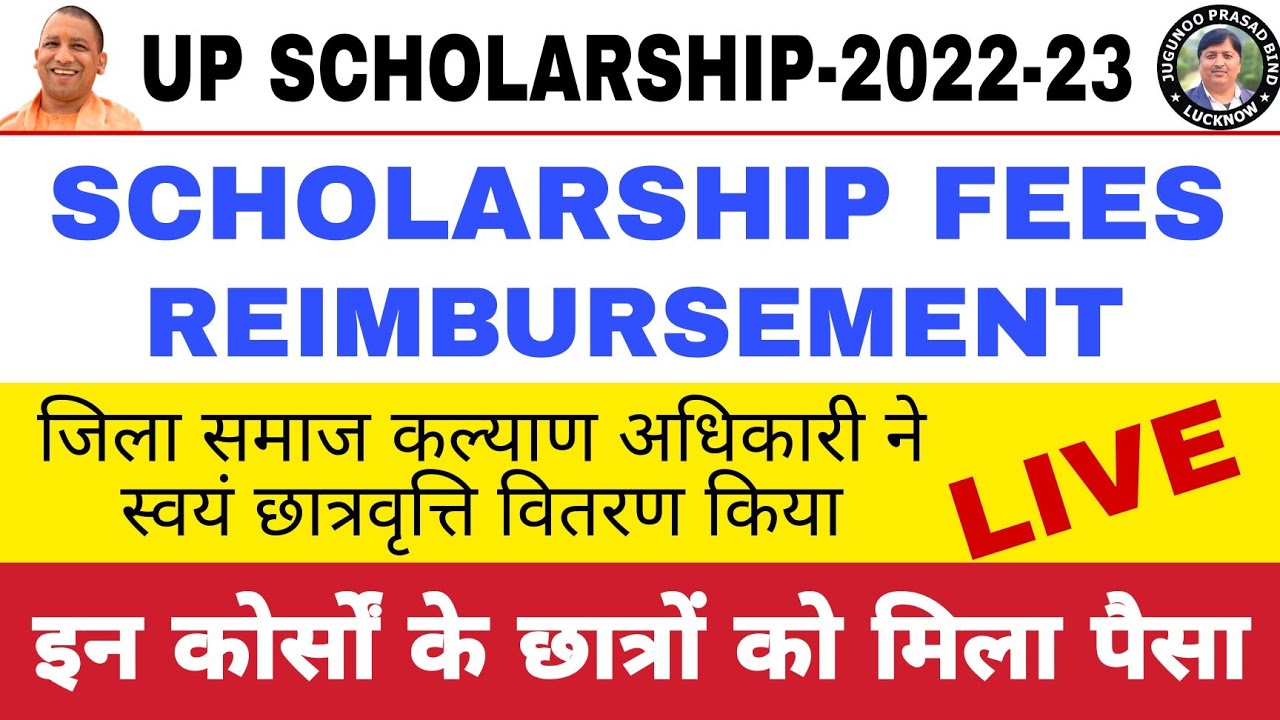 UP Scholarship 2022 | UP Scholarship Fee Reimbursement | 
