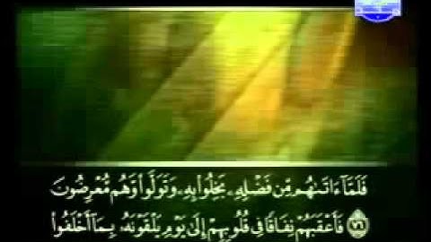سورة التوبة كاملة الشيخ القارئ علي الحذيفي