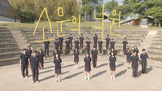 Dream School - Paradise of Rumors MV_AKMU