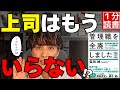 【衝撃】管理職を全廃した結果…社員の能力が120%解放される!?