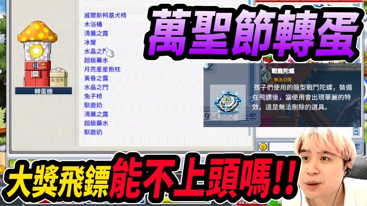 【Leo里歐】👻萬聖節轉蛋🎃大獎是飛鏢🦇！身為鏢賊怎麼能錯過？瘋狂大上頭！｜Artale懷舊楓之谷｜楓之谷｜MapleStory｜메이플스토리#世界樹計畫