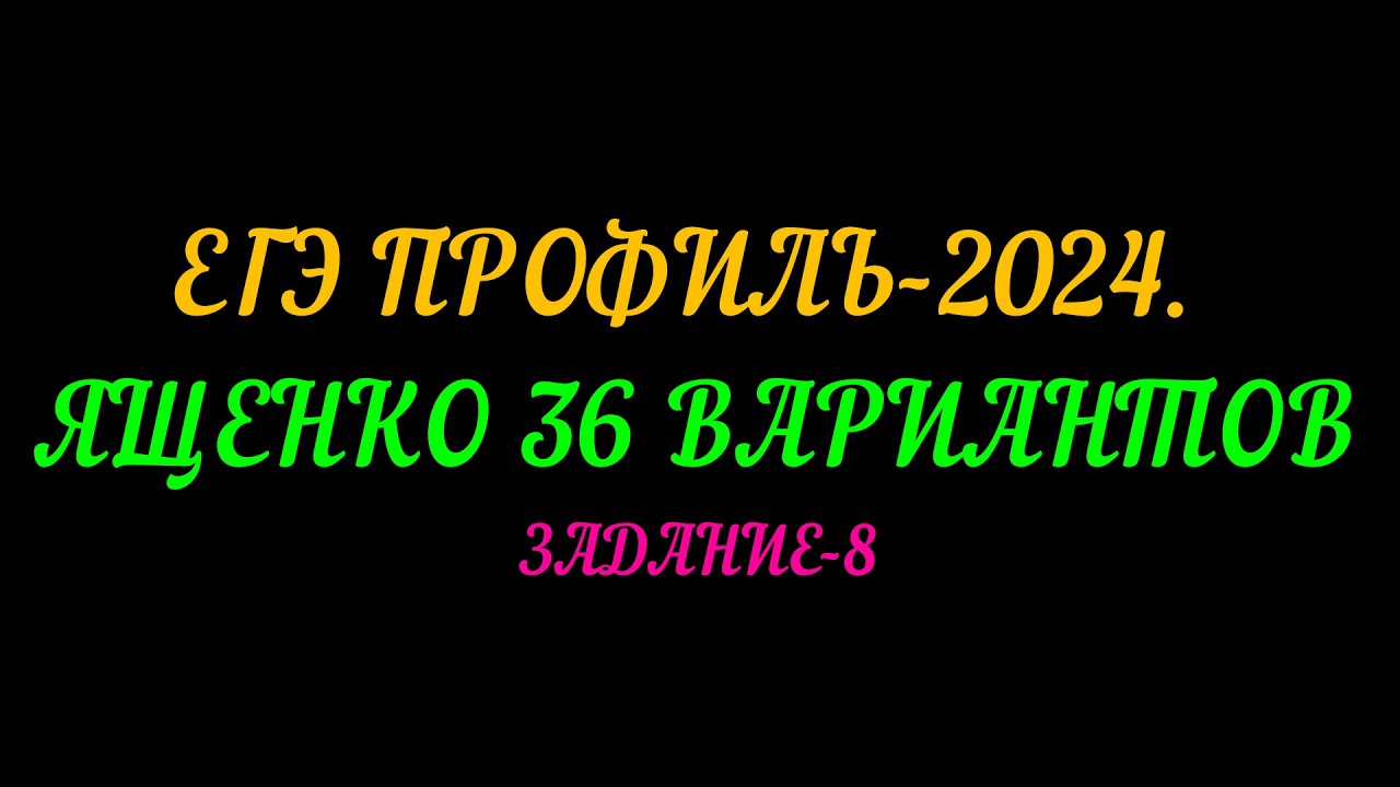 Ященко профиль 2024 купить