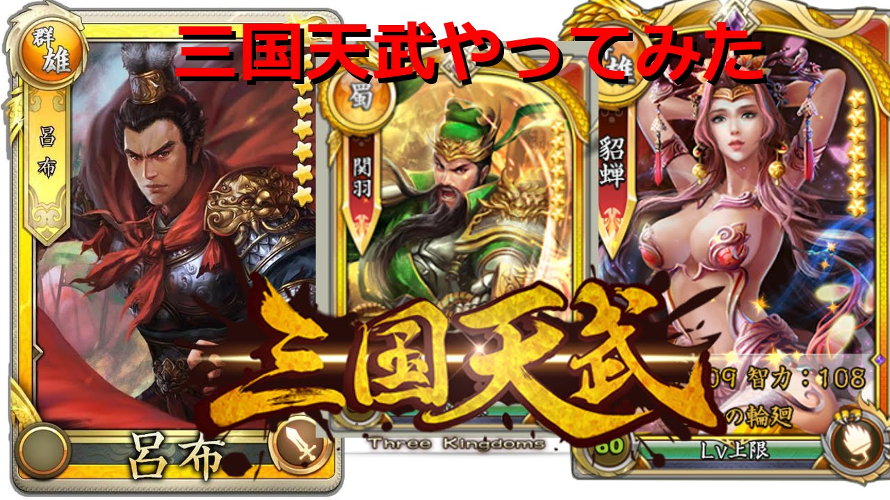 Pr 三国志 箱庭rts 三国天武 やってみた Youtube