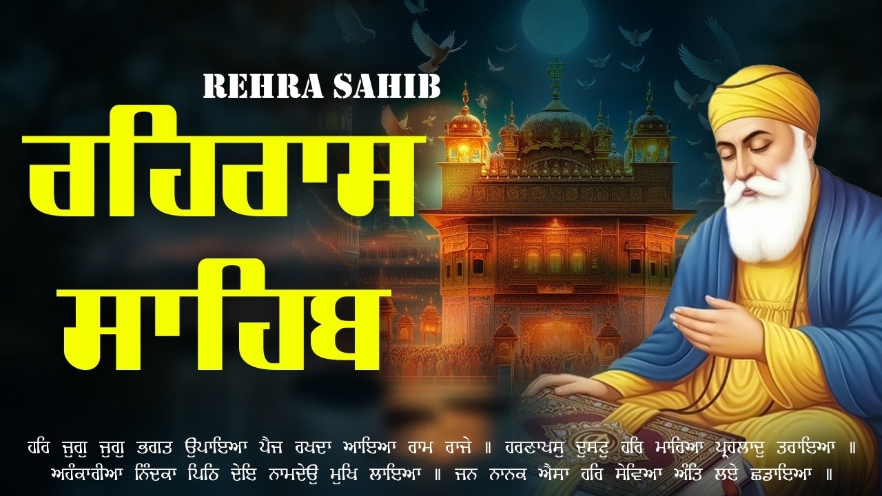 09-02-2026 रहिरास साहिब Path Lyrics | New Rehraas Sahib Path | Rehraas Sahib - ਰਹਿਰਾਸ ਸਾਹਿਬ | #wmk