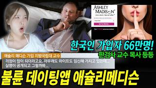 4 Deaths and Countless Broken Homes! What Happened When the World's Largest Infidelity Site Was H...