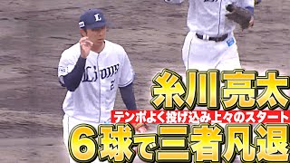 【カーブ・シンカー】糸川亮太『テンポよく“わずか6球で三者凡退”』【変化球魅力】