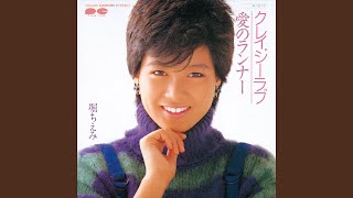 堀ちえみ - 愛のランナー