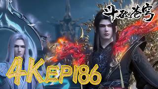 【4K】💥斗破EP186完整全集臻享版🔥 |《鬥破蒼穹年番4》|BTTH |BattleThroughtheHeavens S9 |MULTISUB