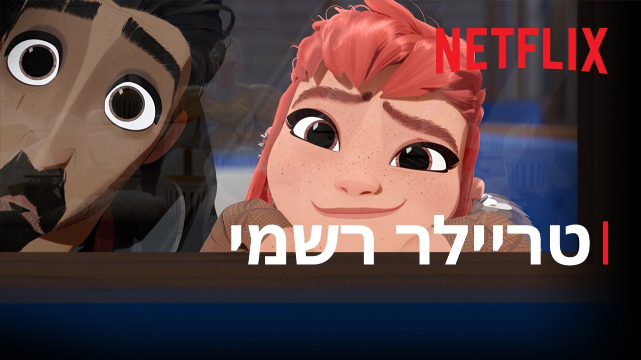 נימונה | טריילר רשמי | Netflix - YouTube