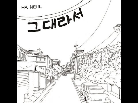 하늘  그대라서 (2013)
