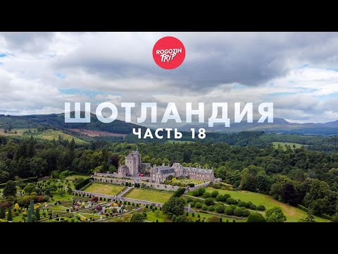 Видео: Замъкът Стърлинг: перлата на Шотландия (част 2)